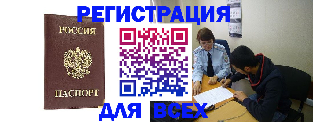 прописка для работы в Кирсанове