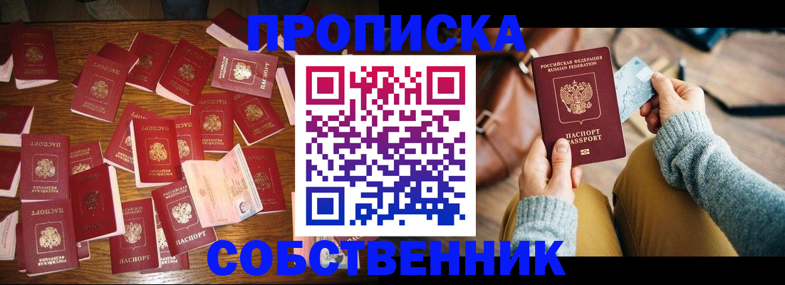 временная регистрация купить в Кирсанове